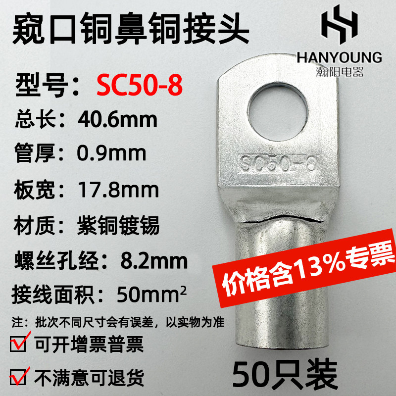 50只SC50-6/8/10/12铜接线鼻子窥口电缆接头铜线耳接线端子50平方
