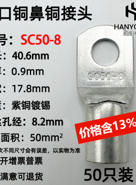 50只SC50-6/8/10/12铜接线鼻子窥口电缆接头铜线耳接线端子50平方