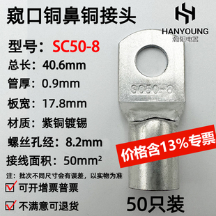 50只SC50 12铜接线鼻子窥口电缆接头铜线耳接线端子50平方