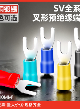 SV1.25/2/3.5/5.5-3.2/4/5/6/8冷压接线端子叉形预绝缘端头黄紫铜