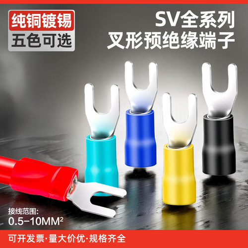 压接叉形预绝缘端头接线端子