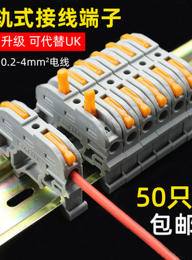 50只导轨式快速接线端子排电线连接神器一进出并线器对接头UK2.5b
