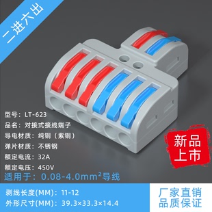 分线器对接灯具电线连接器端子5只装 SPL 二进六出快速接线器