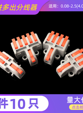 一进多出分线器快速接线端子电线连接神器快接头对接并线盒二三四