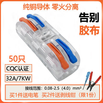 50只软硬电线连接器spl-2透明快速接线端子2进2出灯具PCT-2-2功能