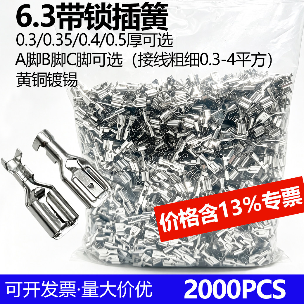 带锁扣250插簧6.3带锁插簧