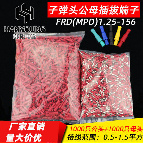 FRD(MPD)1-156公母电线