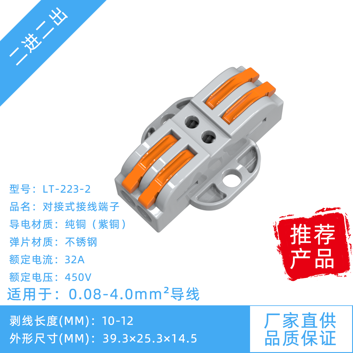 可固定两位接线端子排插拔式接线器电线连接器快速接头并线2进2出