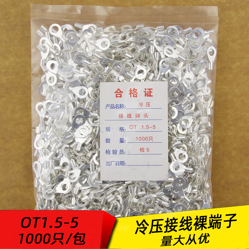 OT1.5-5 冷压圆形O型裸接线端子线鼻子 厚0.5MM 黄铜1000只