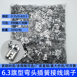 6.3旗形插簧弯头插簧L型插件0.35 0.5厚250母插簧端子2000只 0.4