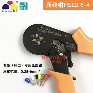 华胜HSC86-4压线钳VE端子0.25-6