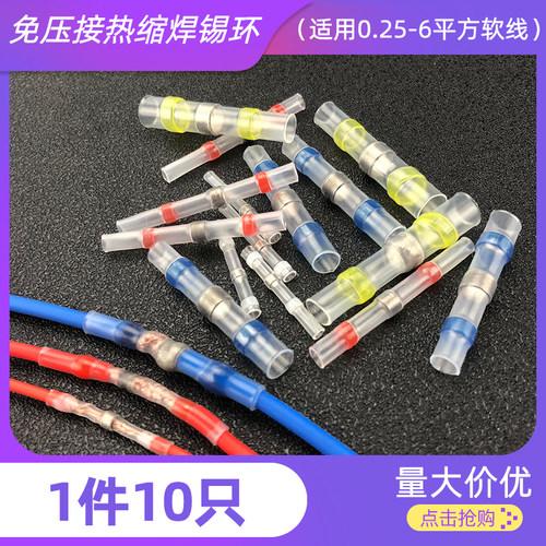 免压焊锡防水灯具保护接线端子