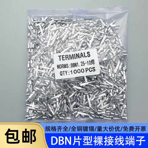 紫铜dbn125-10片形头冷压裸端头
