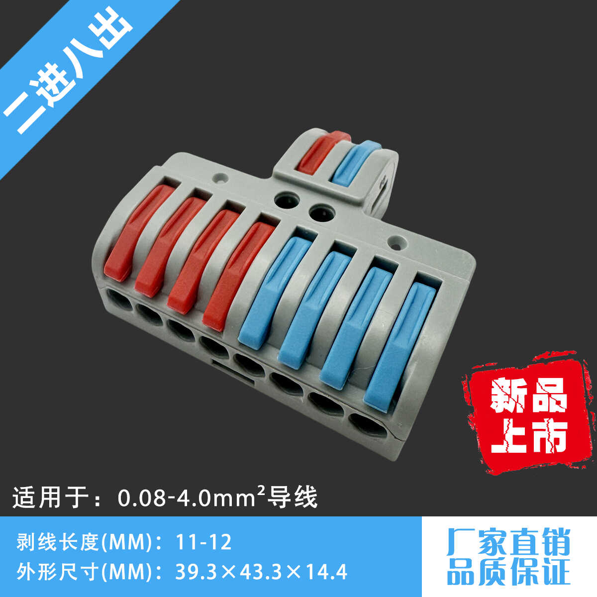 SPL-82二进八出家装电工接线端子