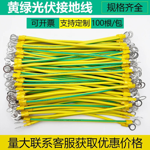 黄绿双色接地线光伏板组件小黄线