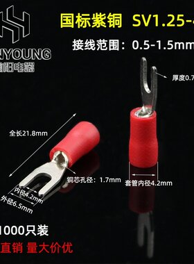 接线端子SV1.25-4S国标紫铜0.