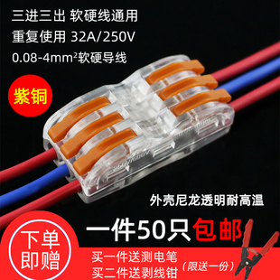 快速接线器SPL 3三位多功能电线连接器快速接线端子对接头50只装
