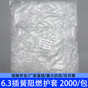 包 绝缘软护套 2000只 6.3插簧护套 阻燃护套 插簧透明护套