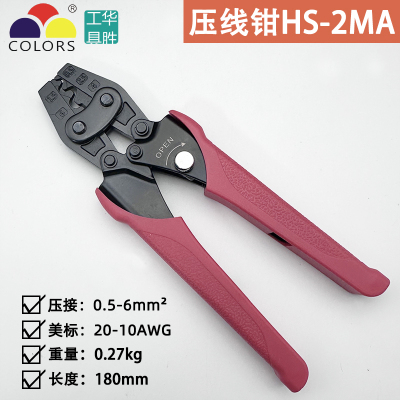 HS-1MA省力型裸端子压接钳