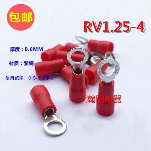 紫铜RV1.25-4/1000只/0.6厚 圆形预绝缘端子O型R型冷压接线线耳