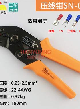 华胜管形绝缘裸端子压线钳SN-02C/48B/06/06WF杜邦汽车端子压接钳