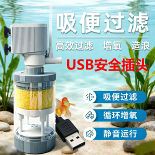 USB超静音安全内置过滤器鱼粪分离透明吸便器三合一循环水增氧泵