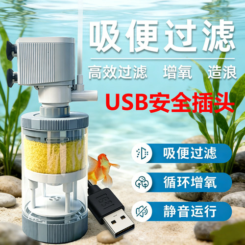 USB内置静音增氧鱼粪分离过滤器