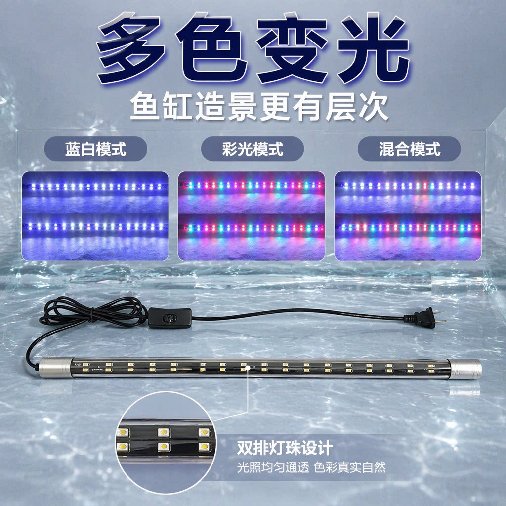 鱼缸T8防水曾艳变色LED灯管