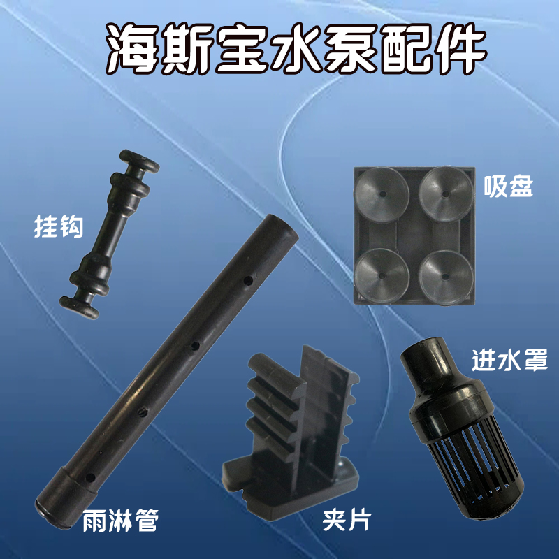 森森海斯宝sp系列专用夹片钩子