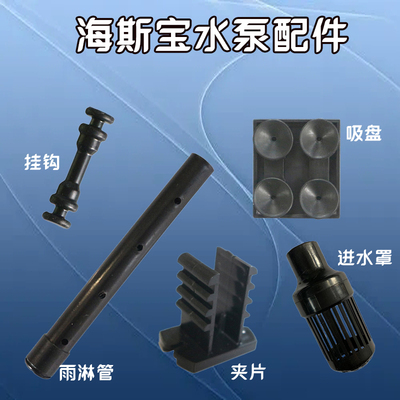 森森海斯宝sp系列专用夹片钩子