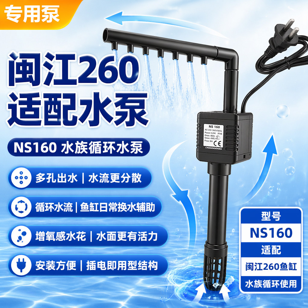 闽江小水族箱专用替换泵