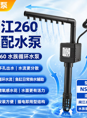 闽江小水族箱专用替换泵