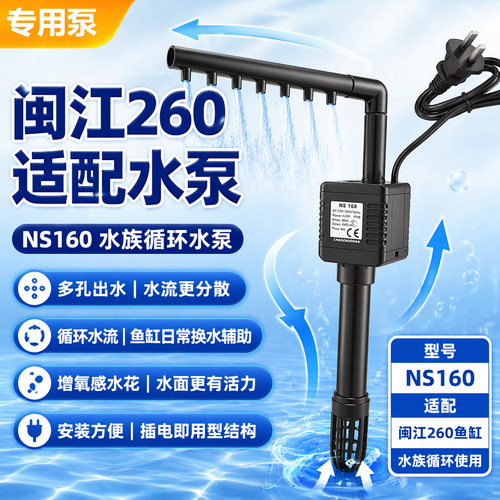 闽江小水族箱专用替换泵
