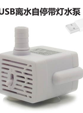宠物喂水USB迷你水泵鱼缸龟缸循环DC5V微型抽水静音潜水低底吸泵