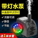 鱼缸假山水泵带灯盆景微型小水泵静音过滤泵水族箱抽水泵风水轮泵