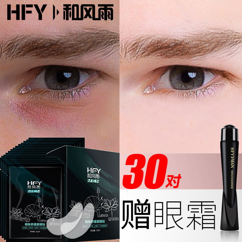 Wind and rain Eye cream man Eye Mask Desalination Eye bag dark under-eye circles Eye stickers Fine lines compact Anti wrinkle 30 Toin the Skin Care/Body/Essential oils , Eye Care (New) , Mask  category - from Buy2taobao.com to provide professional Taobao agent buy service
