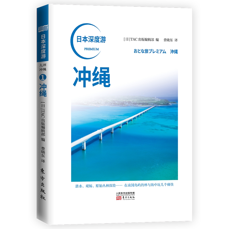 日本深度游 冲绳 日本自助游日国内旅游指南/攻略