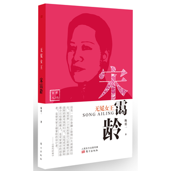 无冕女王：宋霭龄