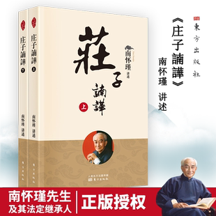 全二册 庄子諵譁 2022版