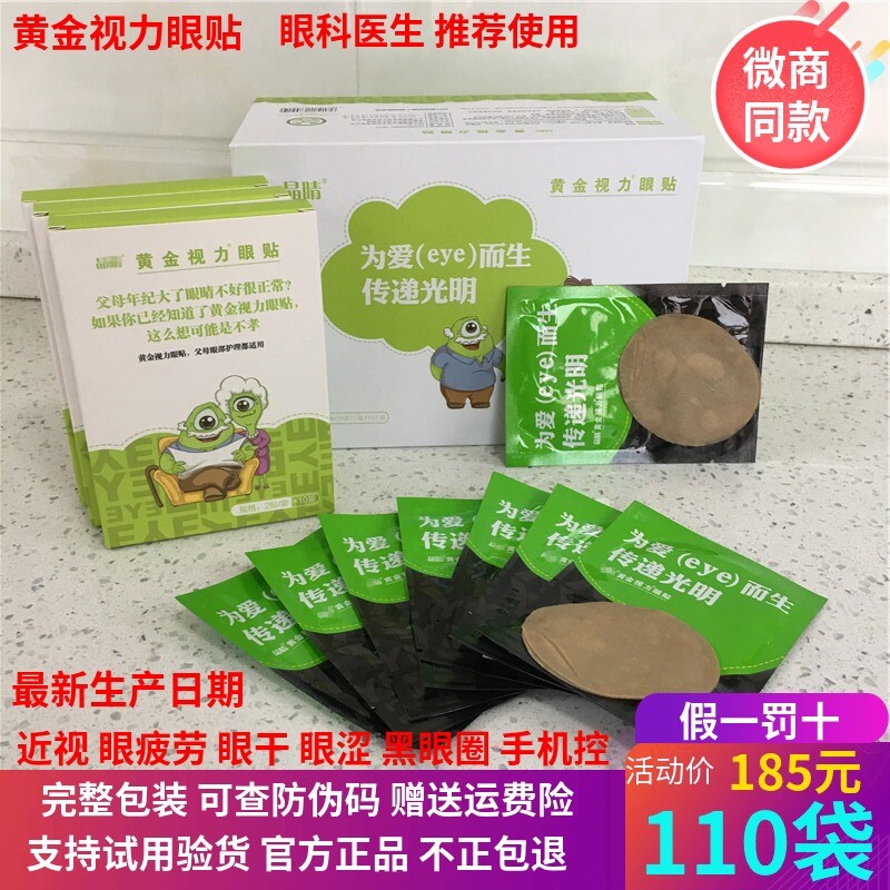 没有了爱eye眼贴晶黄金眼贴视力正品110袋膜近视眼睛干涩疲劳学生|ruв категории начало ежедневно, защитное оборудование, наклейка на глаз - от Buy2taobao.com для оказания профессиональной услуги покупки агента Taobao