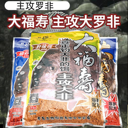 大福寿战斗篇肝味罗非生鲜鱼饵