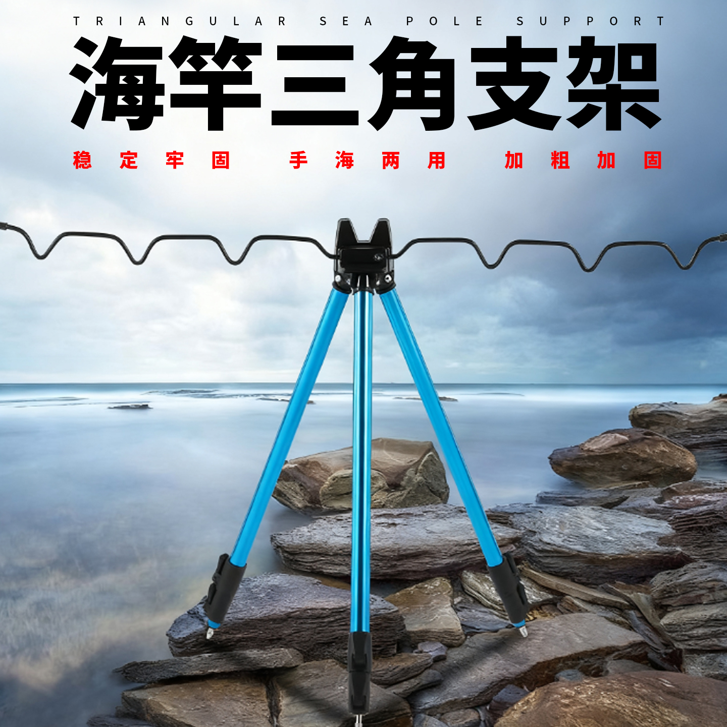 全地形海竿支架专用三角架