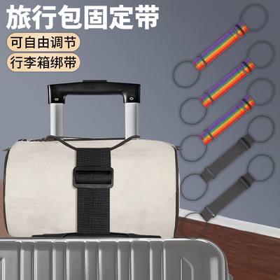 行李捆扎带旅行挂带行李连接绳