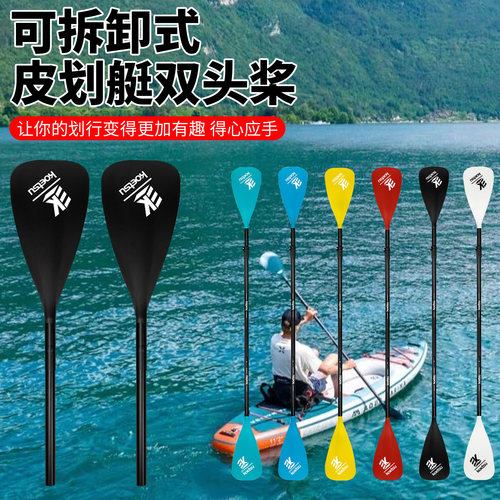 桨板船桨单双头两用划桨充气皮划