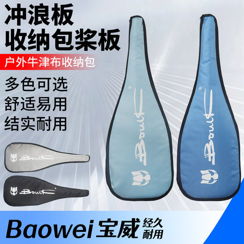 冲浪板桨袋碳桨手提包皮划