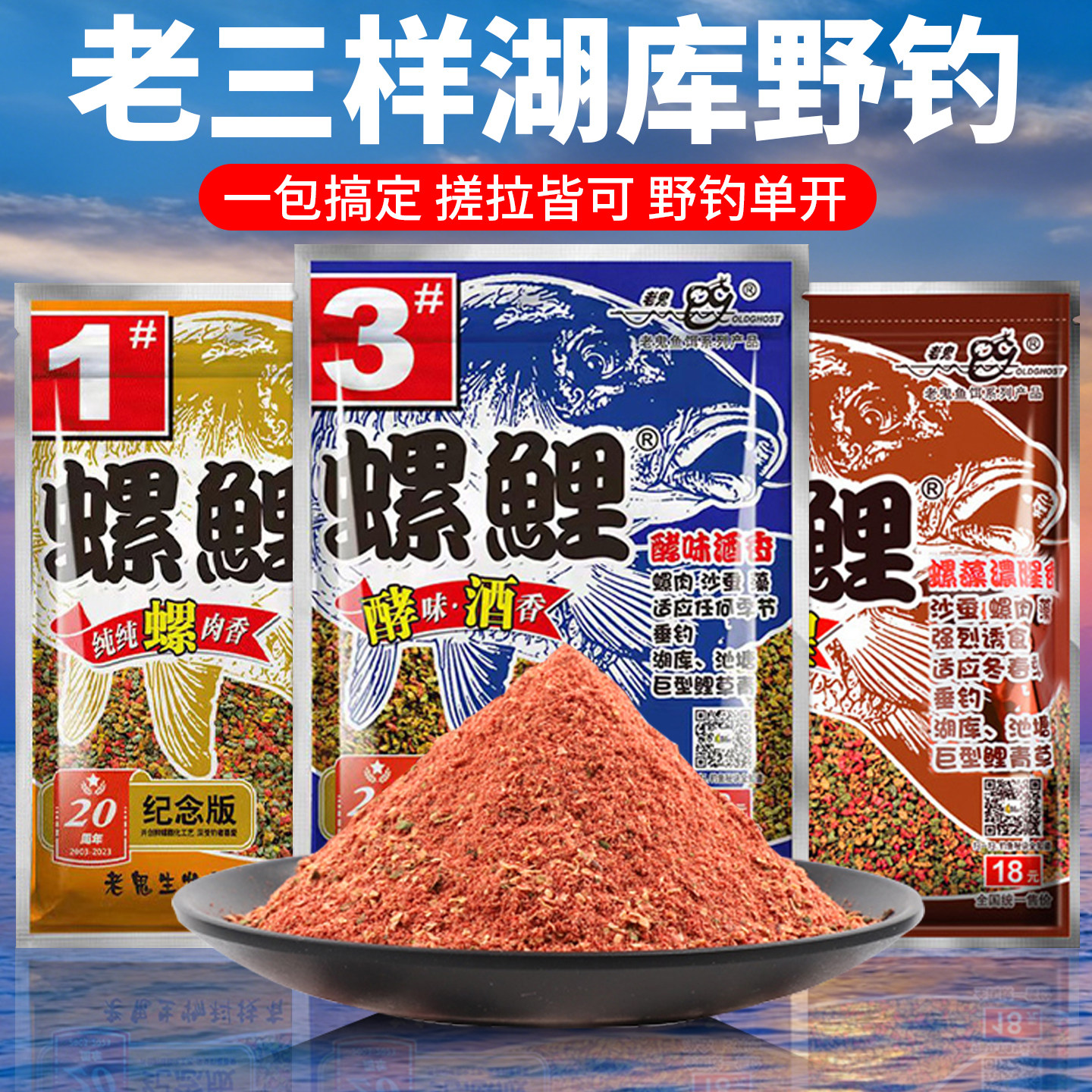 老三样螺鲤黑坑鬼适用野钓鲤鱼饵料螺鲤123号天下鲤九一八三合一,户外/登山/野营/旅行用品,台钓饵,淘宝优惠券,粉丝福利购,淘宝优惠卷