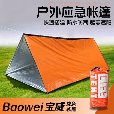 应急帐篷睡袋野外生存装备地震