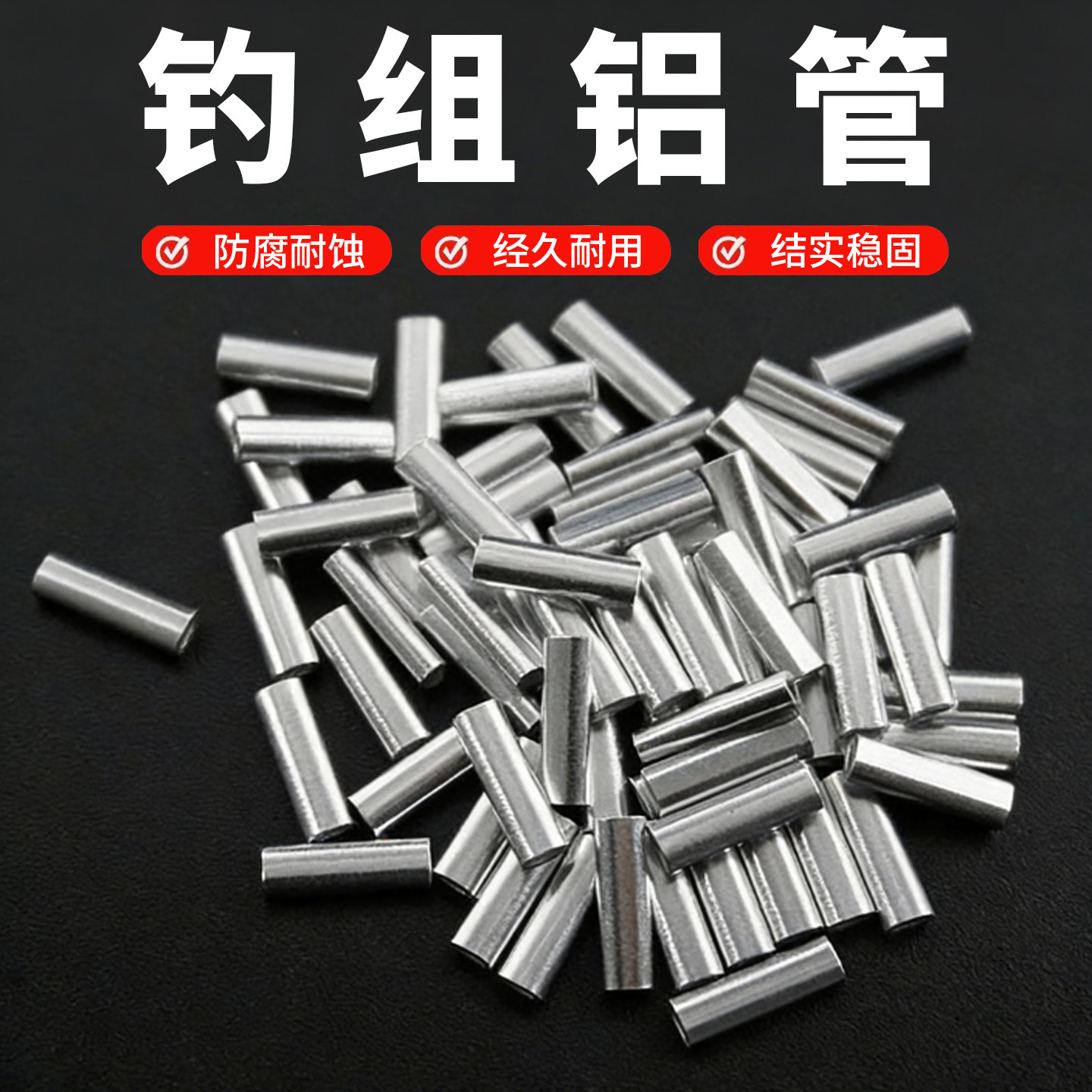 钓鱼铝管海钓卡扣铝管铝套海钓串钩钓鱼铝套铝管海钓渔具配件