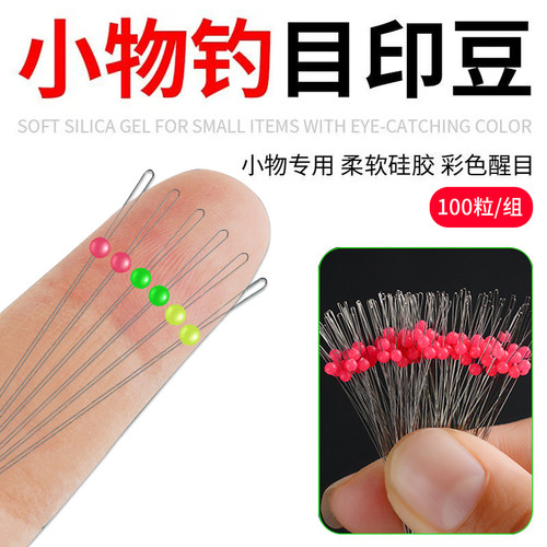 小物钓目印豆钓定位豆溪流钓鱼