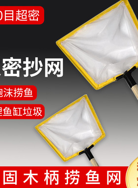 卖鱼网捞鱼网兜木柄捞鱼网兜鱼网捞虾网虾网鱼粪清洁网超密100目